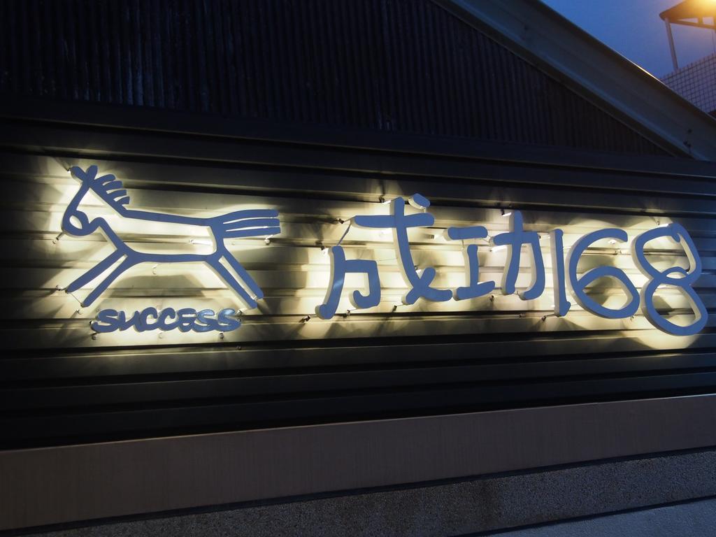 Successful 168 B&B Hualien City Exterior photo